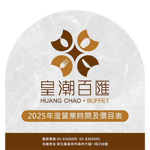 2025年 皇潮百匯營業時間及價格