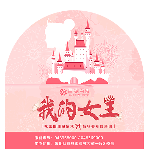 2025年度 百匯母親節預訂